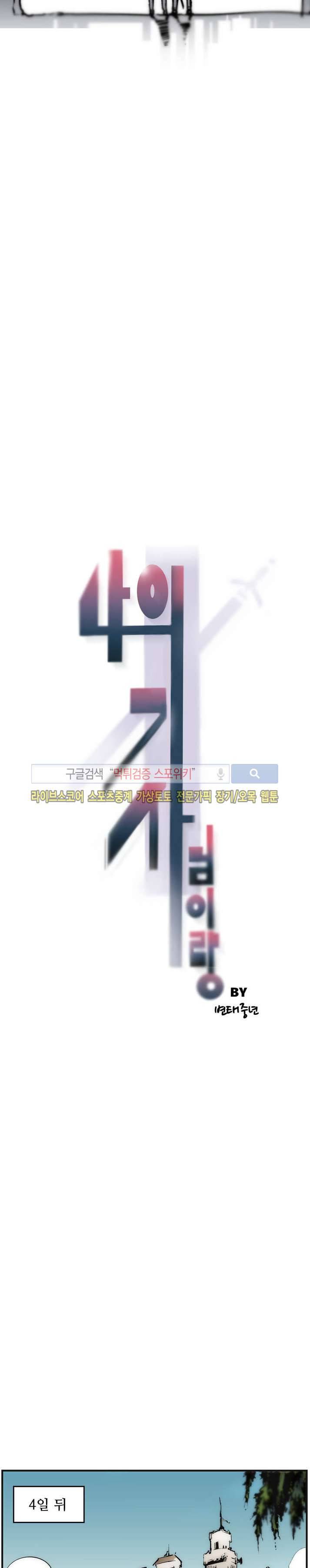 나의 기사님이랑 1화 13