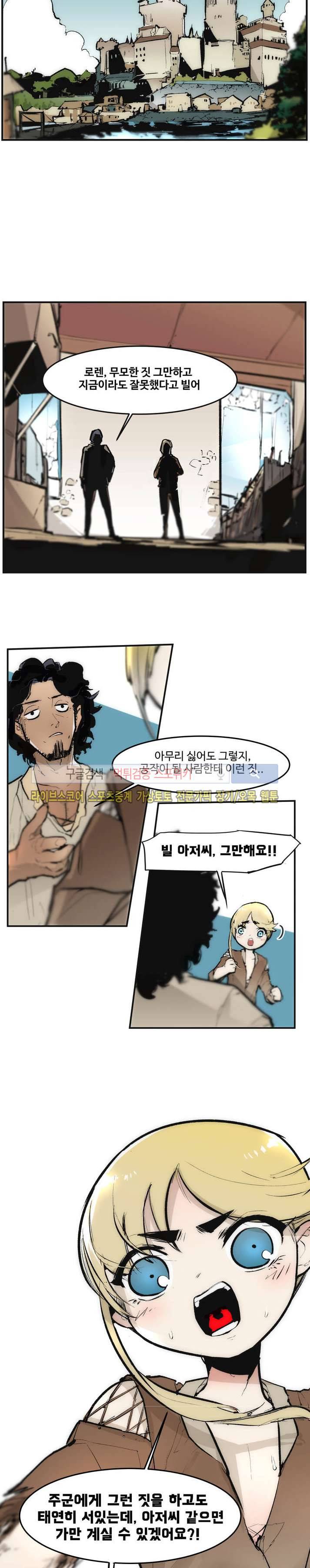 나의 기사님이랑 1화 14