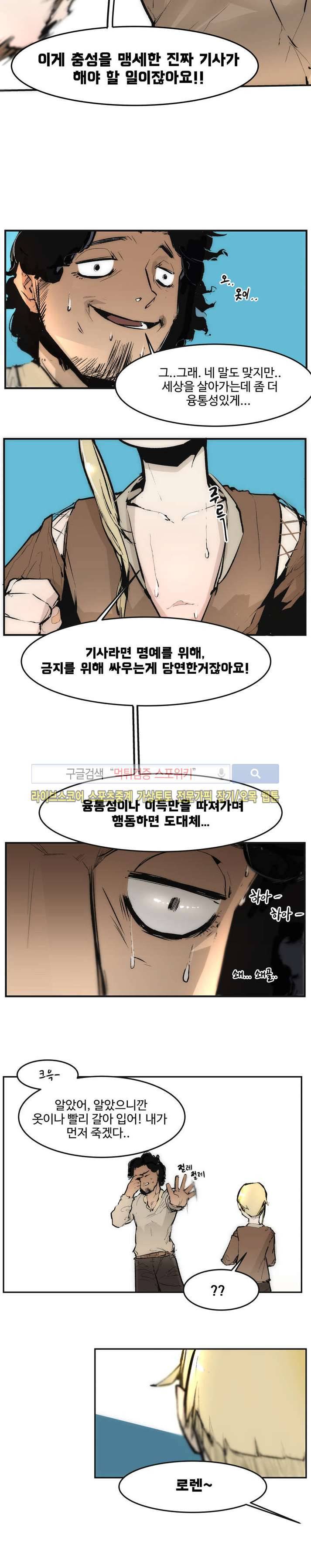나의 기사님이랑 1화 15