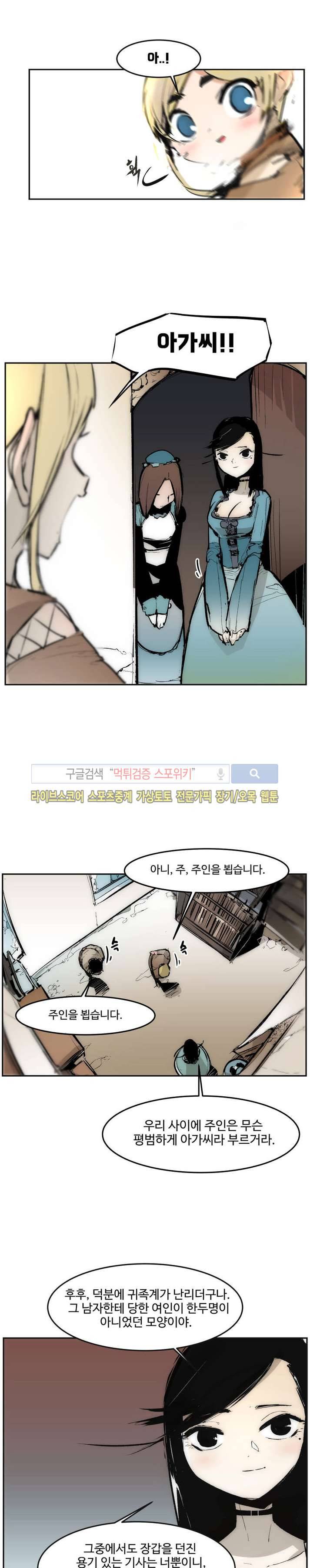 나의 기사님이랑 1화 16