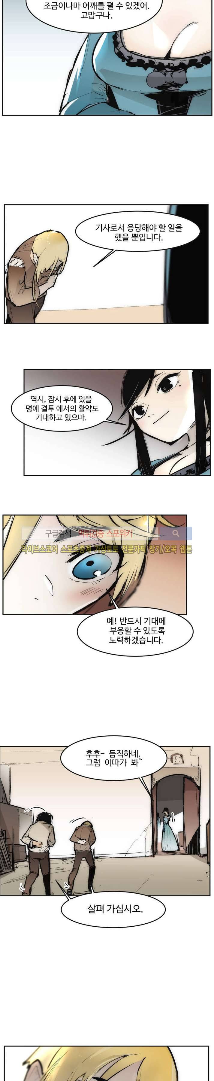 나의 기사님이랑 1화 17