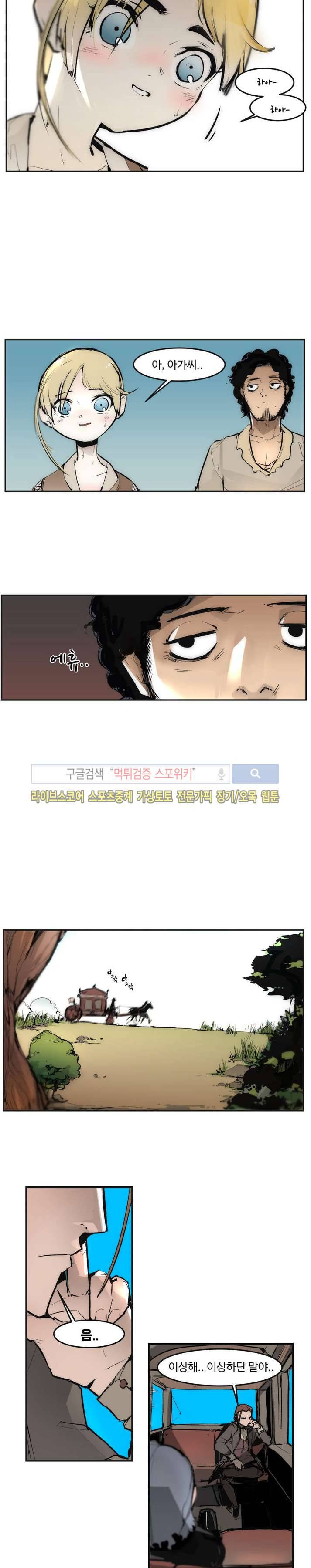 나의 기사님이랑 1화 18