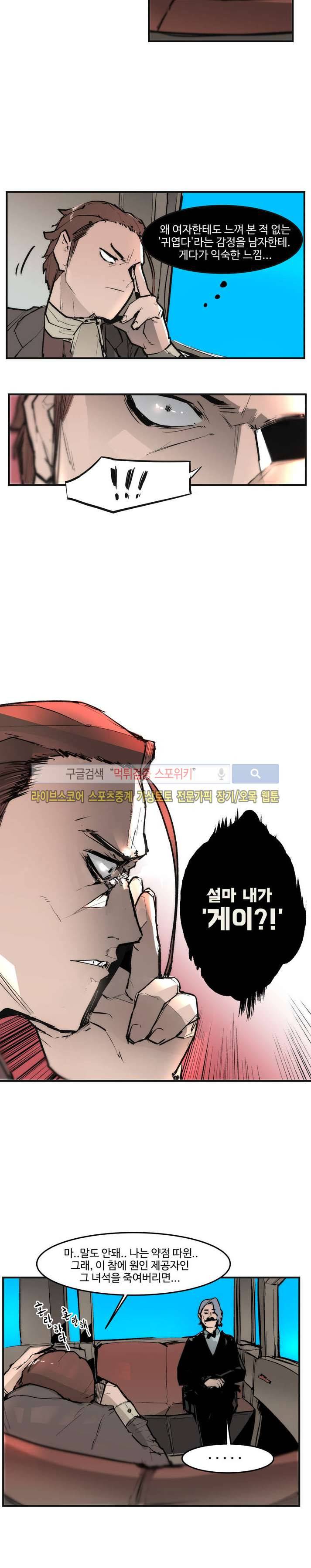 나의 기사님이랑 1화 19