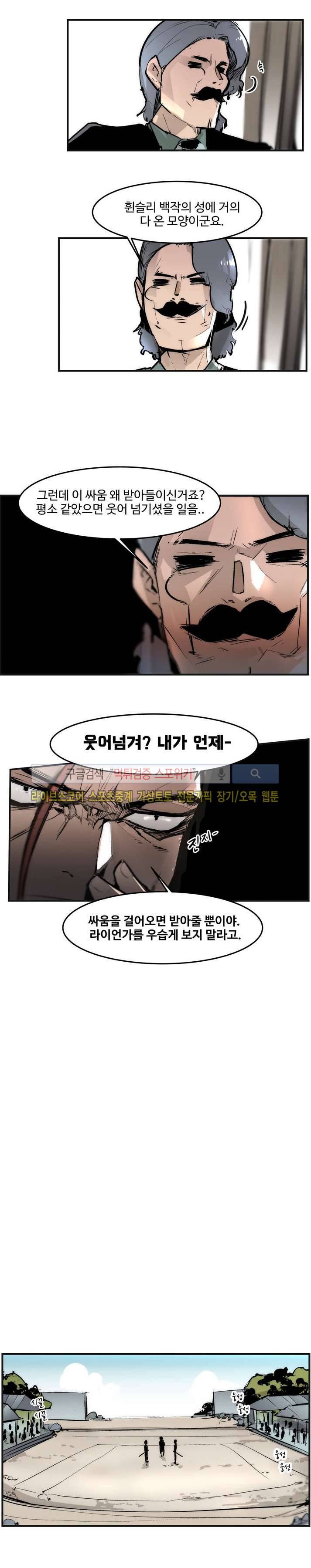 나의 기사님이랑 1화 20