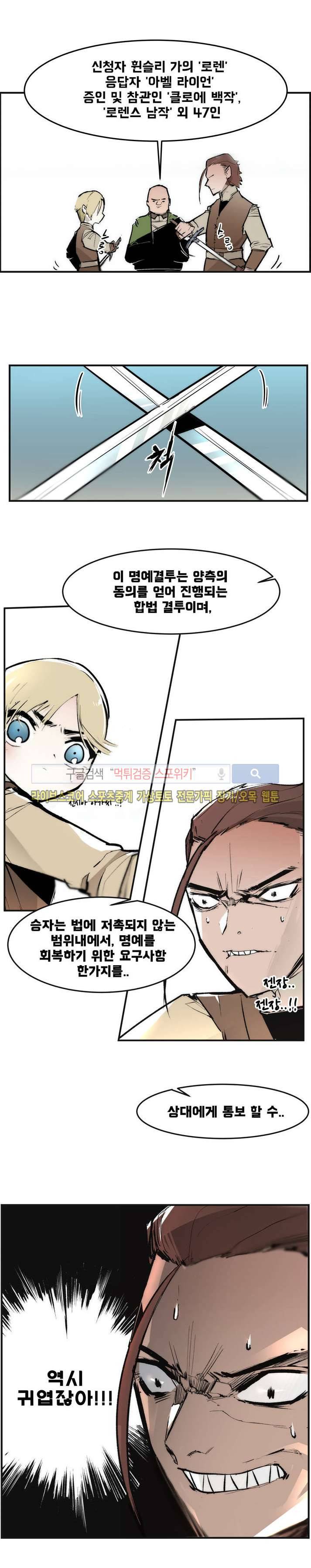 나의 기사님이랑 1화 21