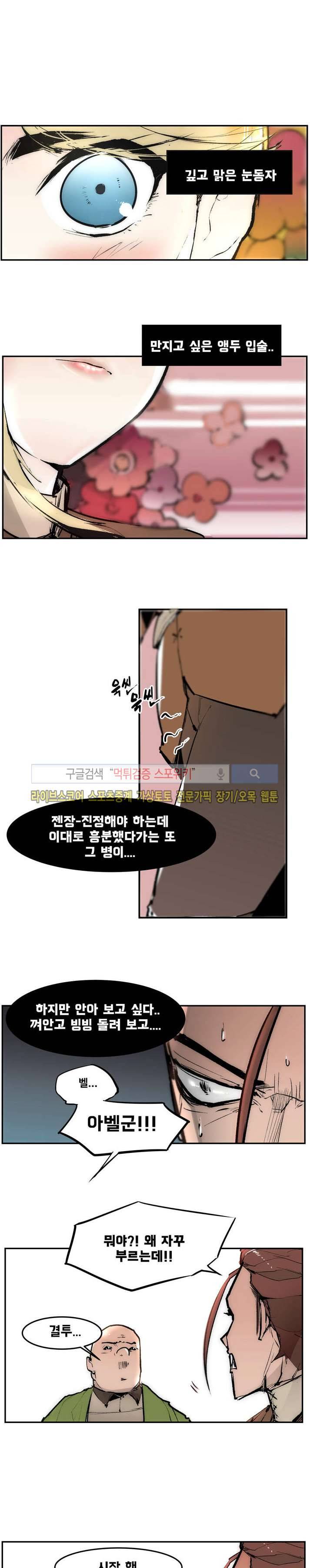 나의 기사님이랑 1화 22