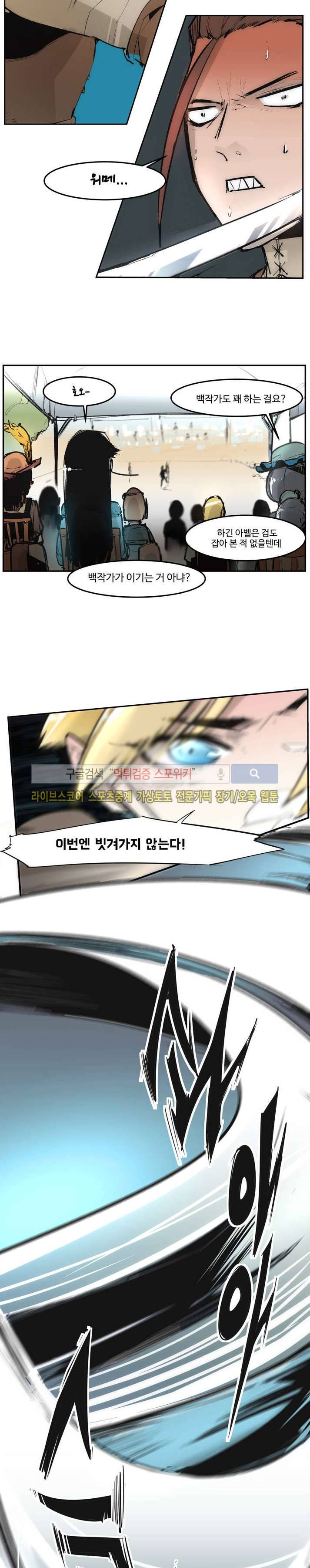 나의 기사님이랑 1화 24
