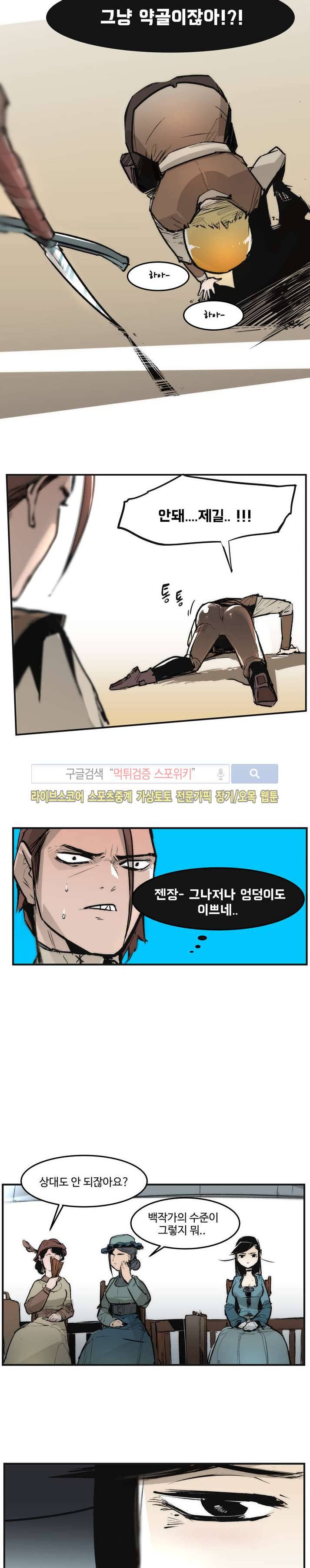 나의 기사님이랑 1화 26