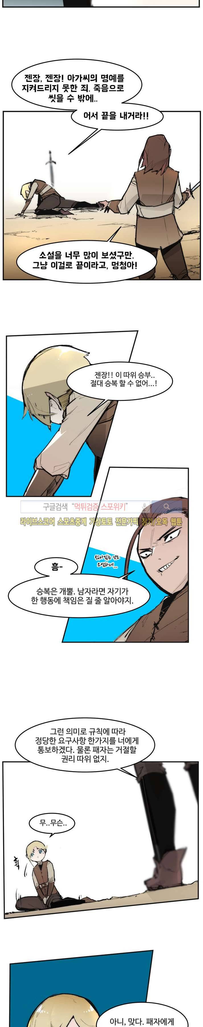 나의 기사님이랑 1화 27
