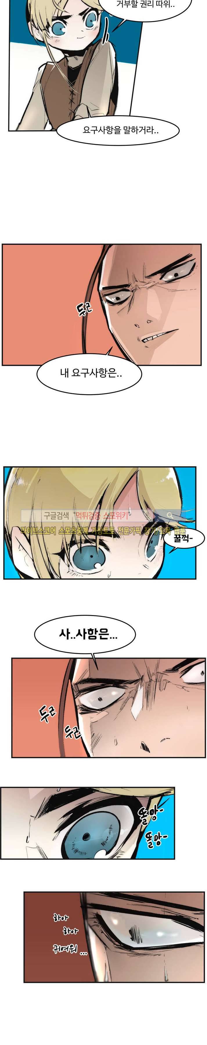 나의 기사님이랑 1화 28