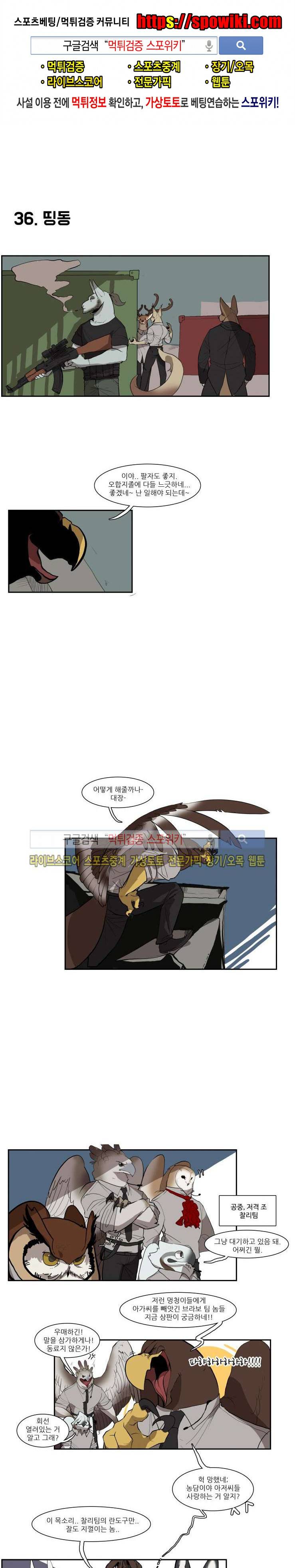 고양이 아가씨와 경호원들 22화 1