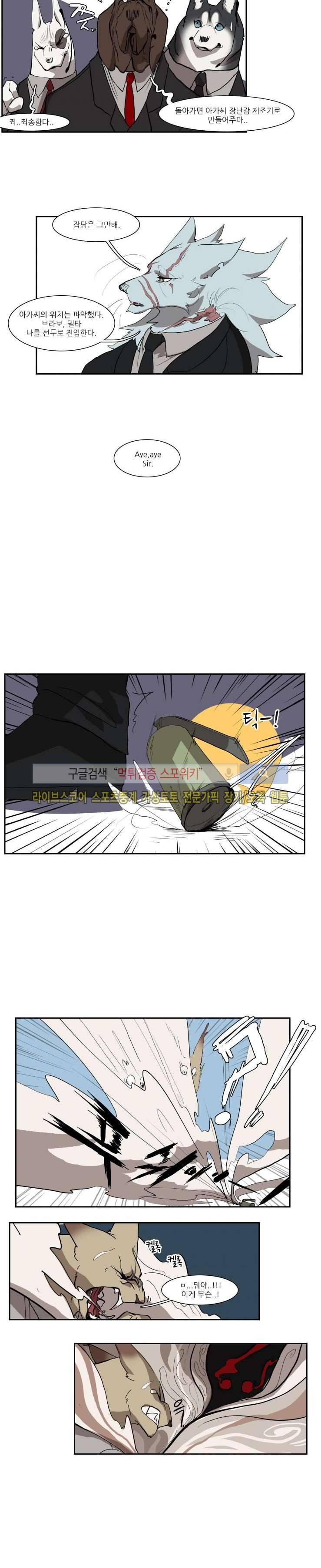 고양이 아가씨와 경호원들 22화 2