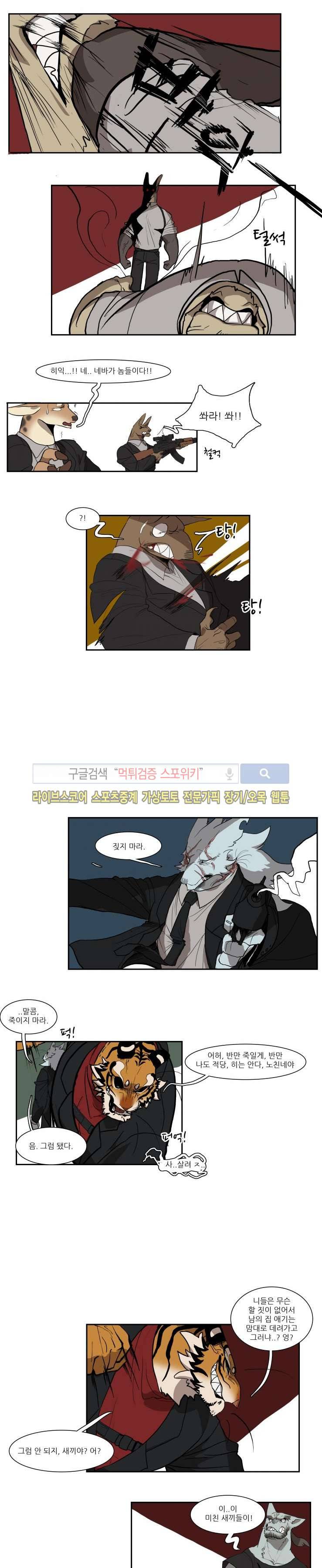 고양이 아가씨와 경호원들 22화 3