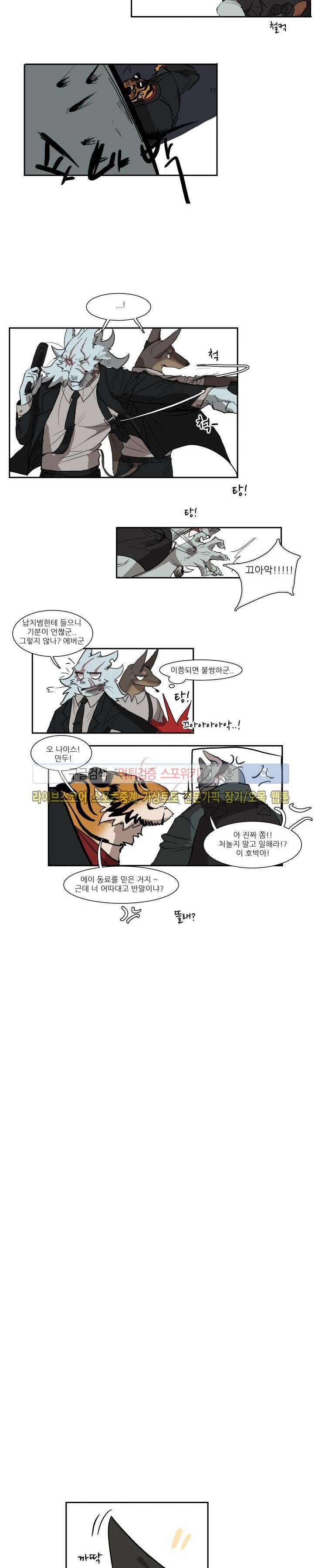 고양이 아가씨와 경호원들 22화 4