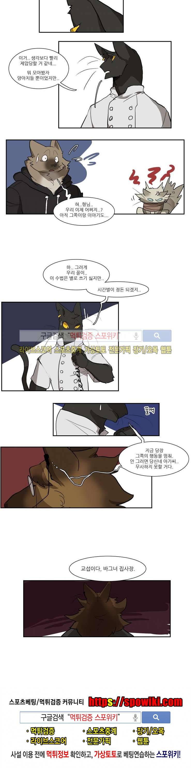 고양이 아가씨와 경호원들 22화 5