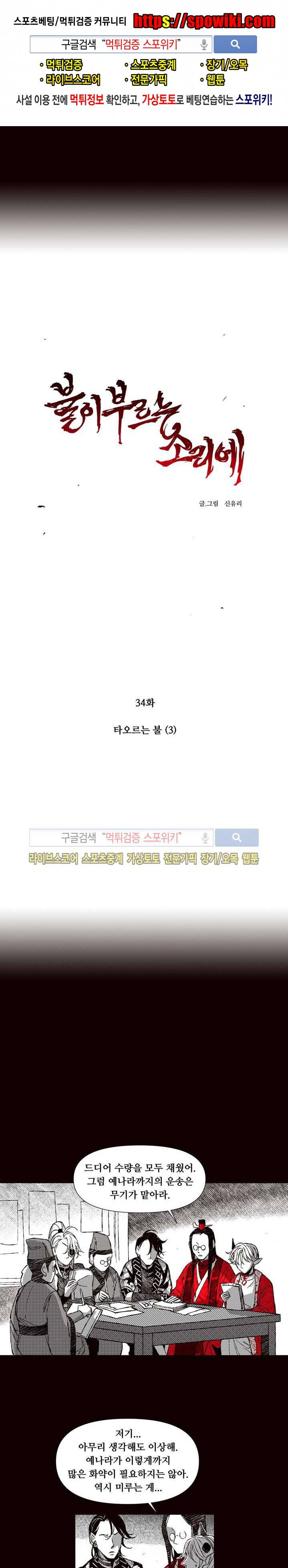 불이 부르는 소리에 34화 1