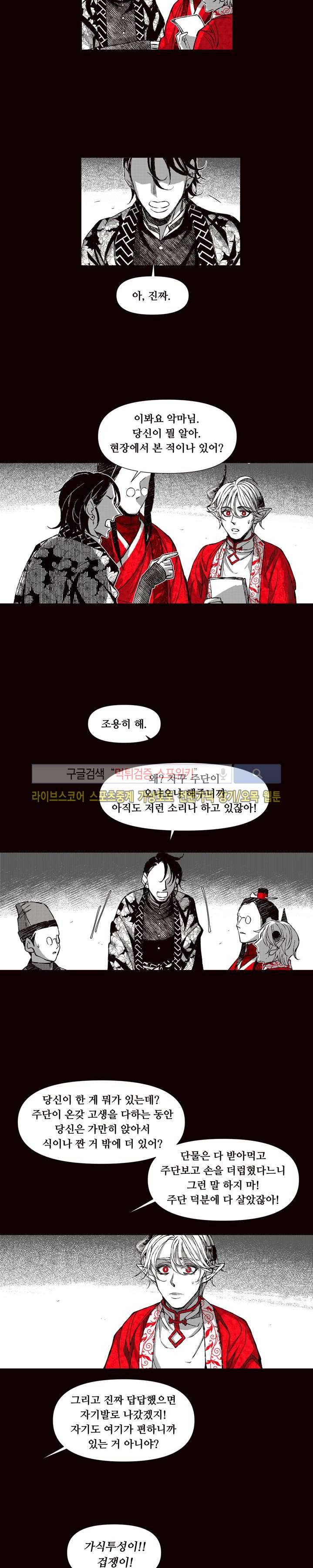 불이 부르는 소리에 34화 2