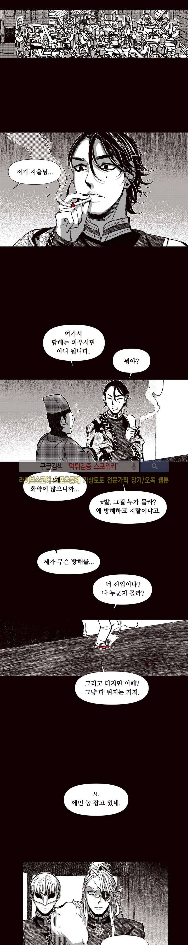 불이 부르는 소리에 34화 4