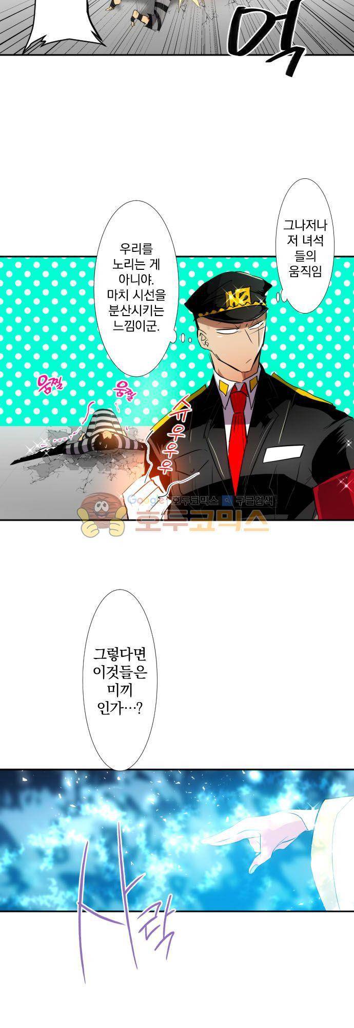 난바카 122화 - 요철사변 10