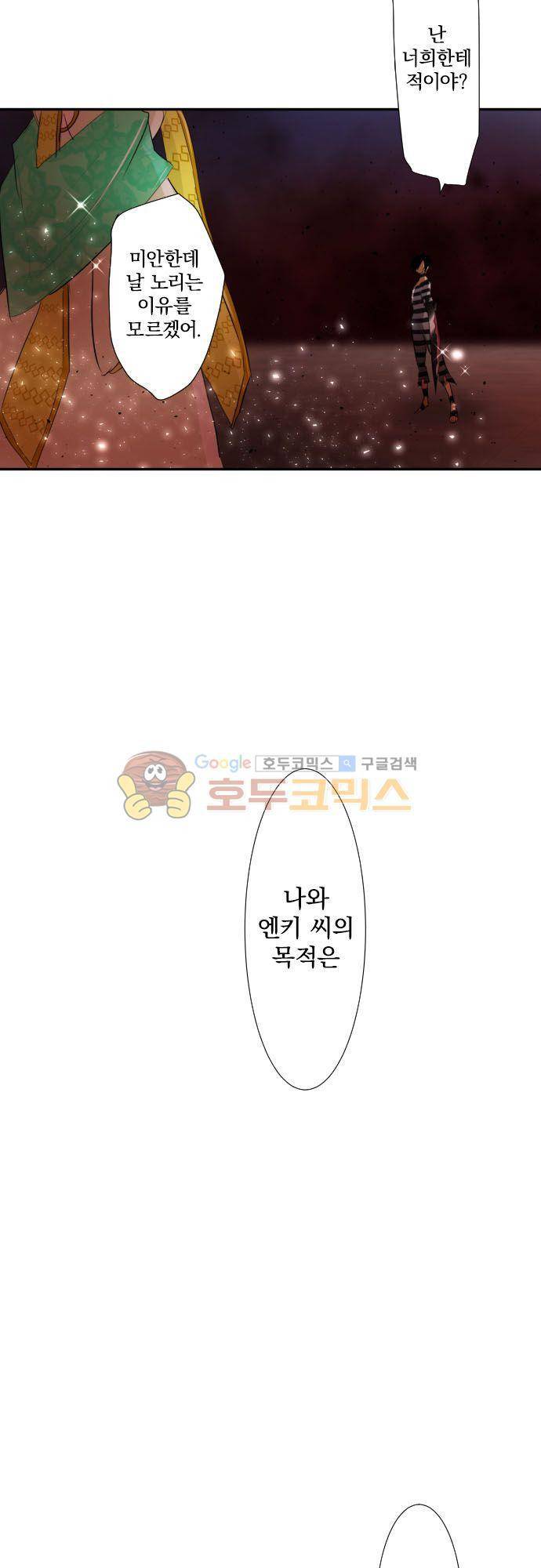 난바카 122화 - 요철사변 17