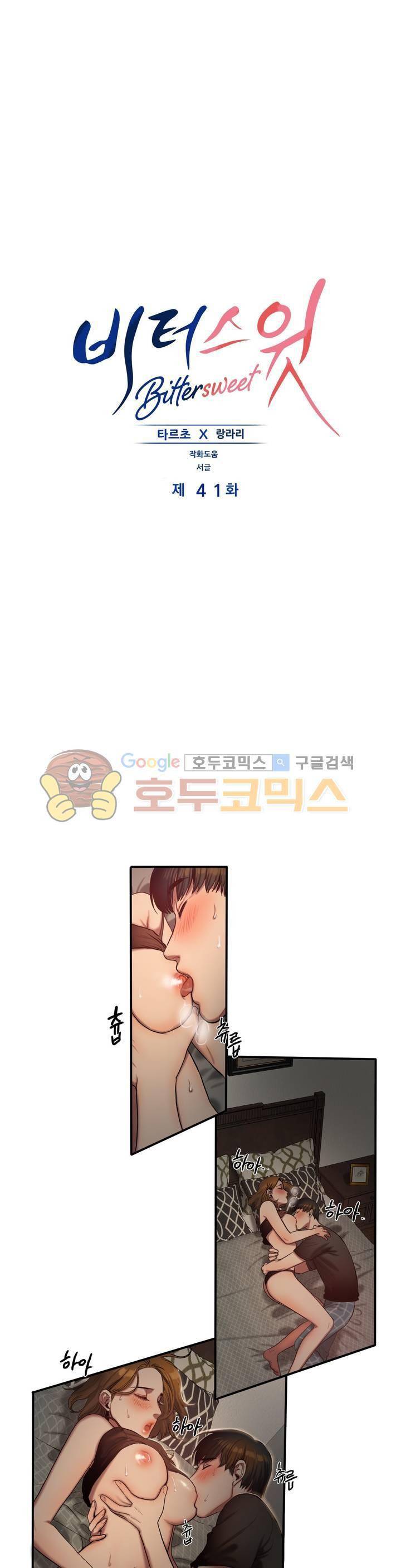 비터스윗 41화 1