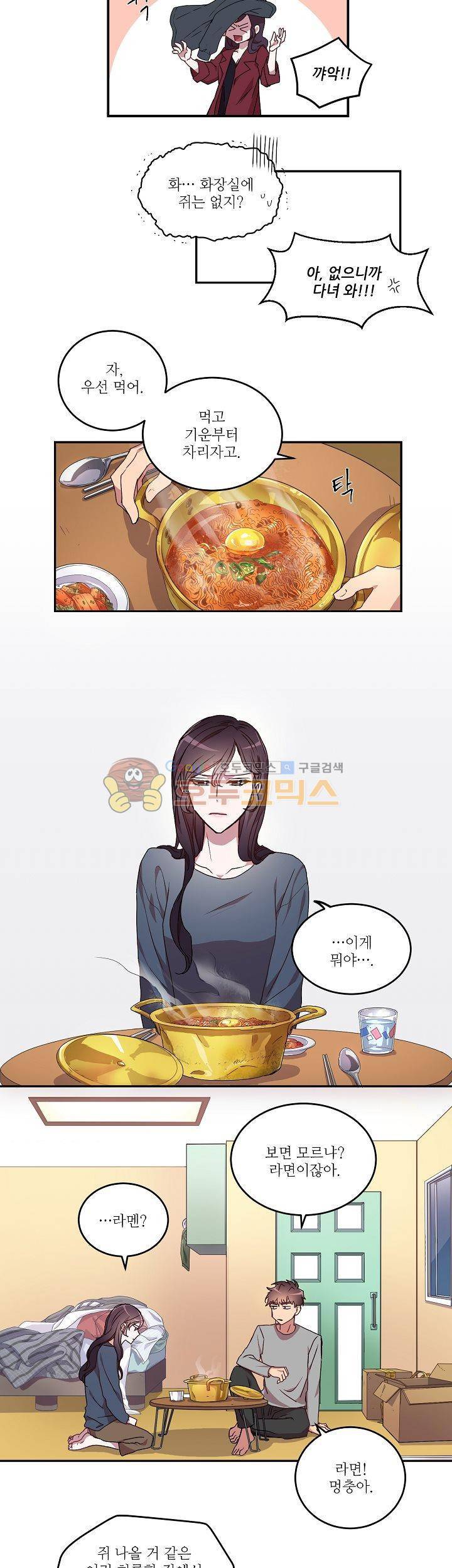 흑룡연인 17화 2