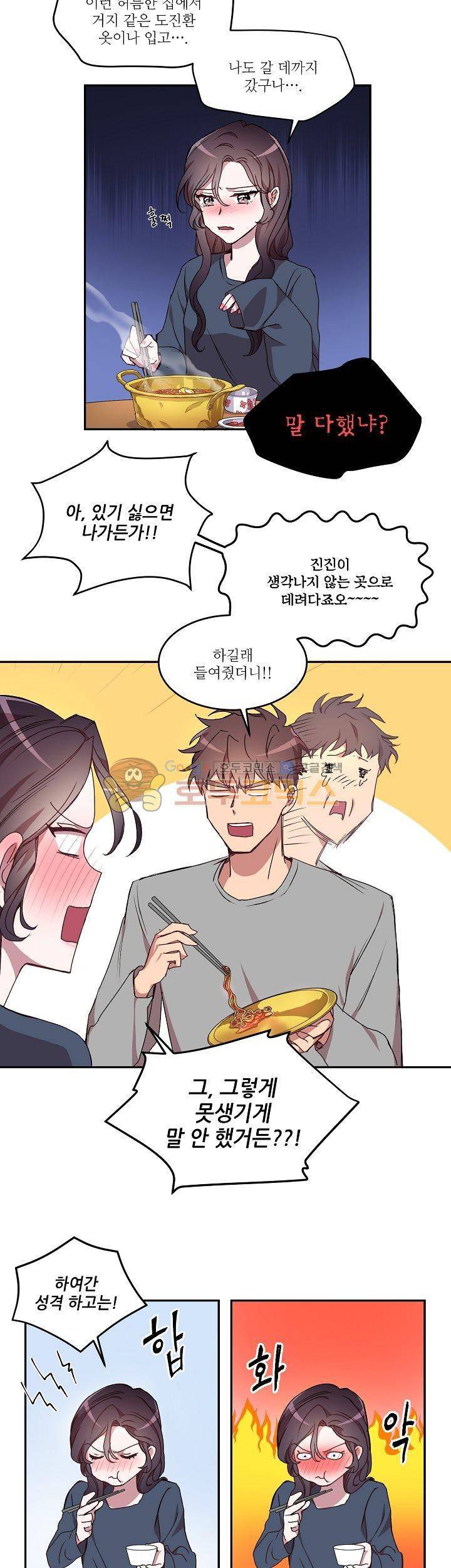흑룡연인 17화 3