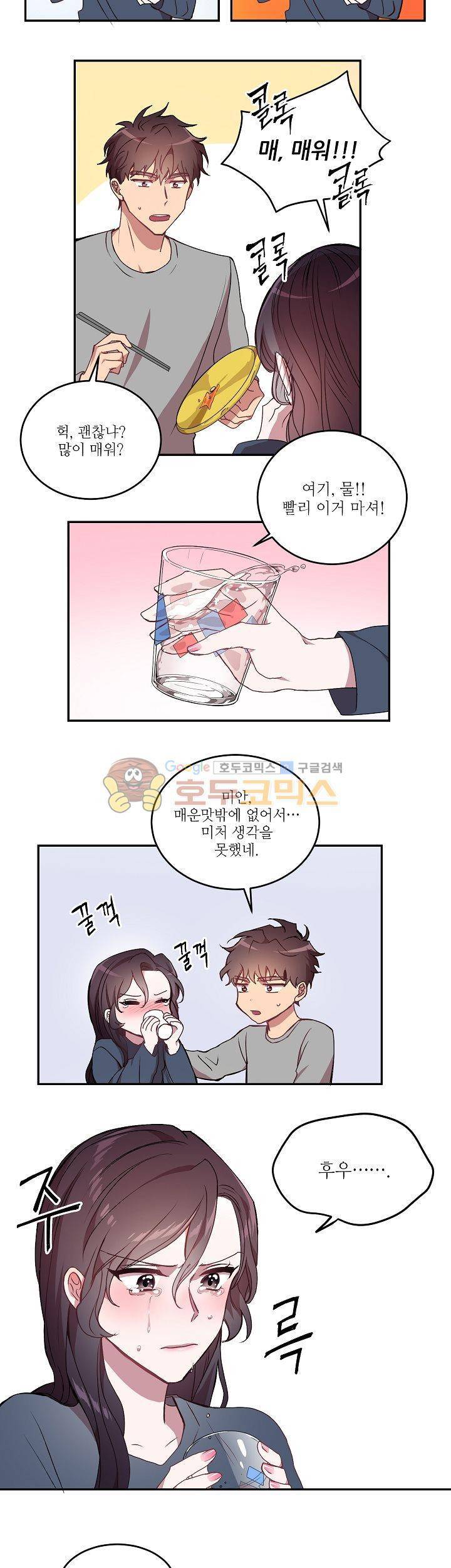 흑룡연인 17화 4