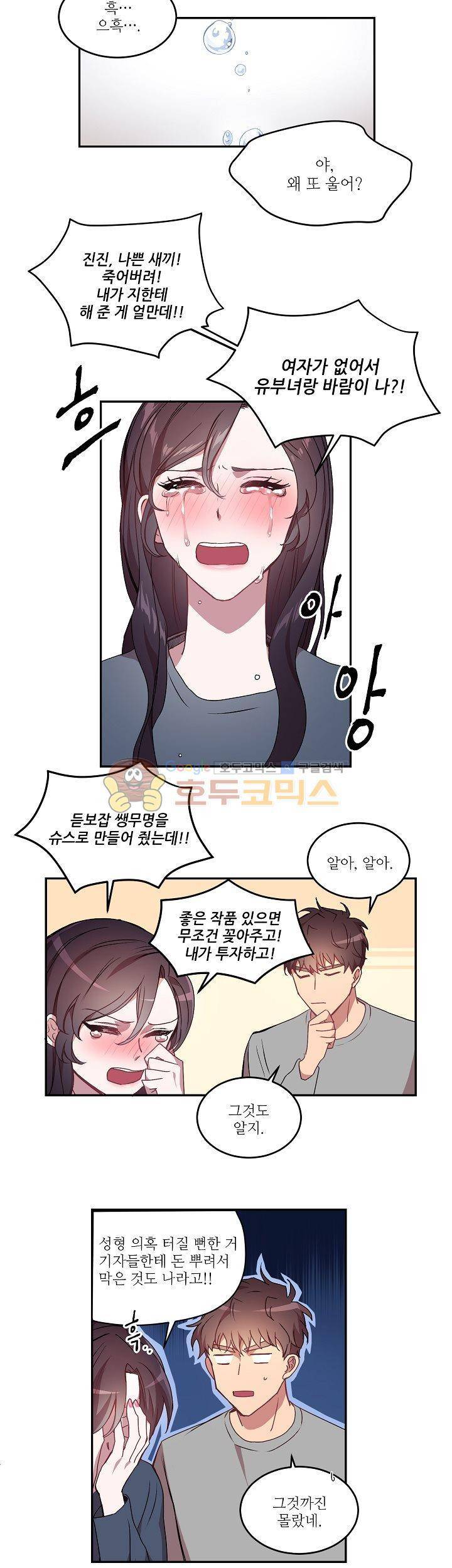 흑룡연인 17화 5