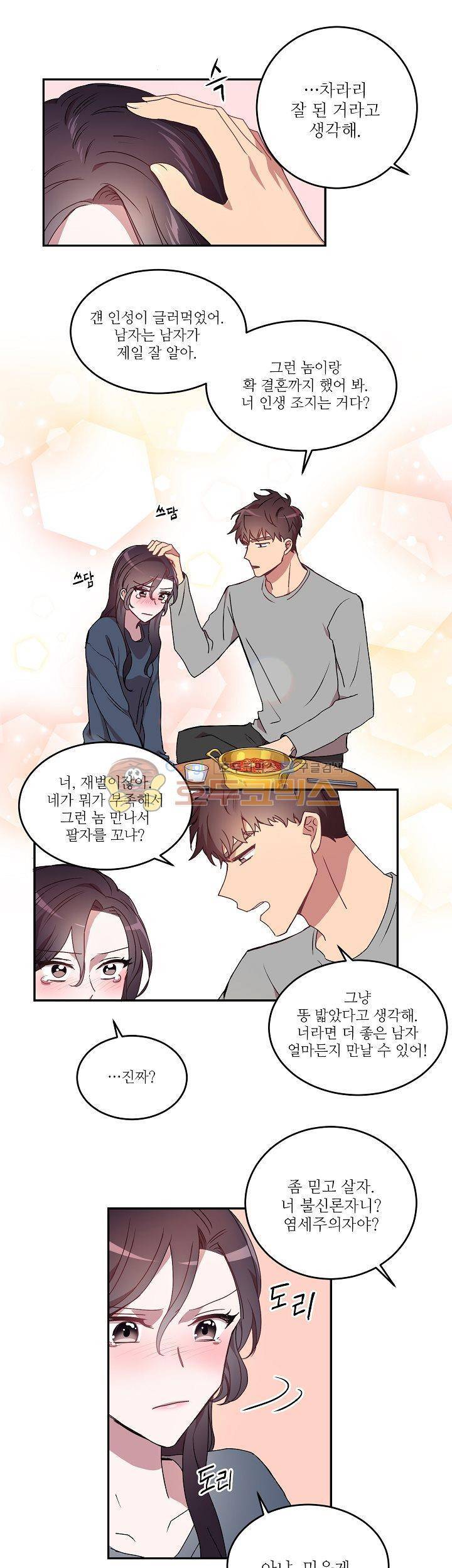 흑룡연인 17화 6