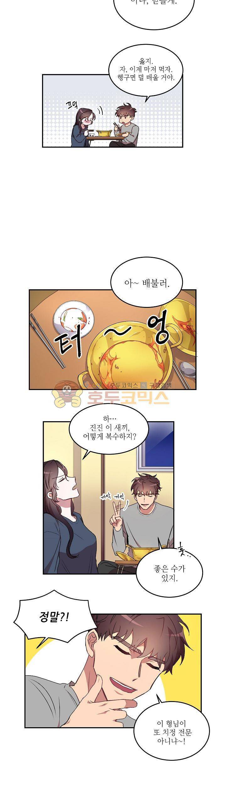 흑룡연인 17화 7