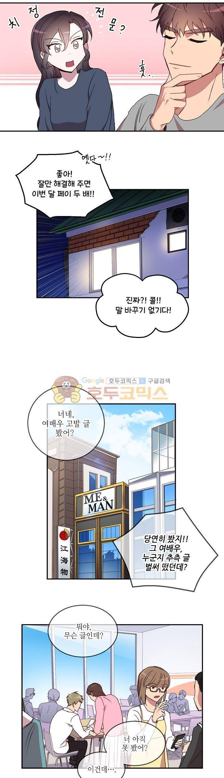 흑룡연인 17화 8