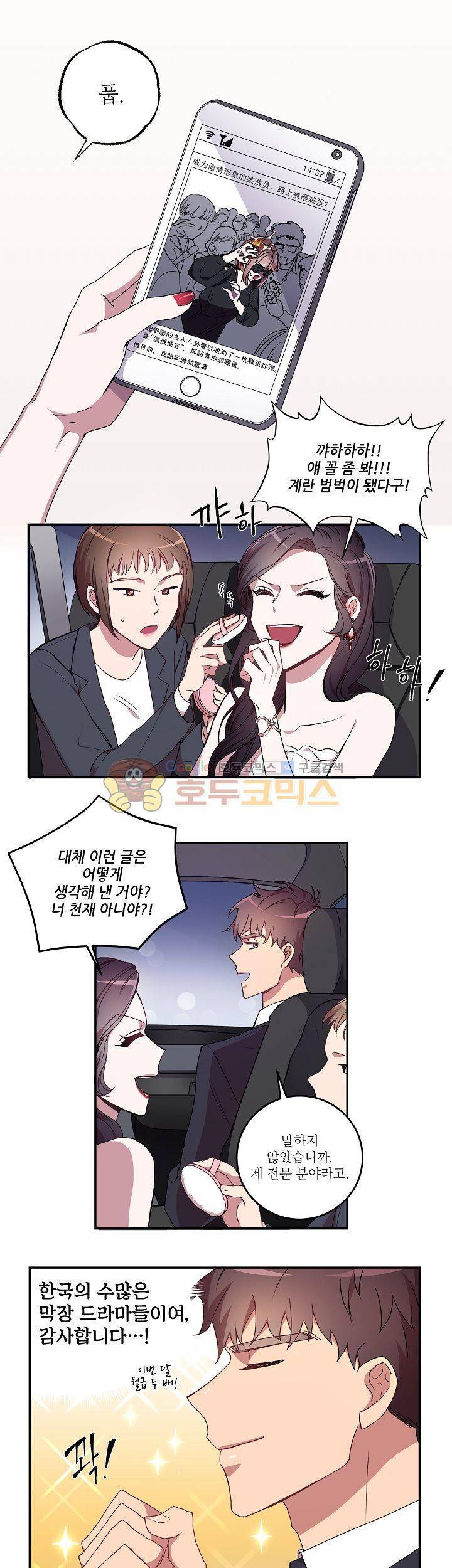 흑룡연인 17화 10