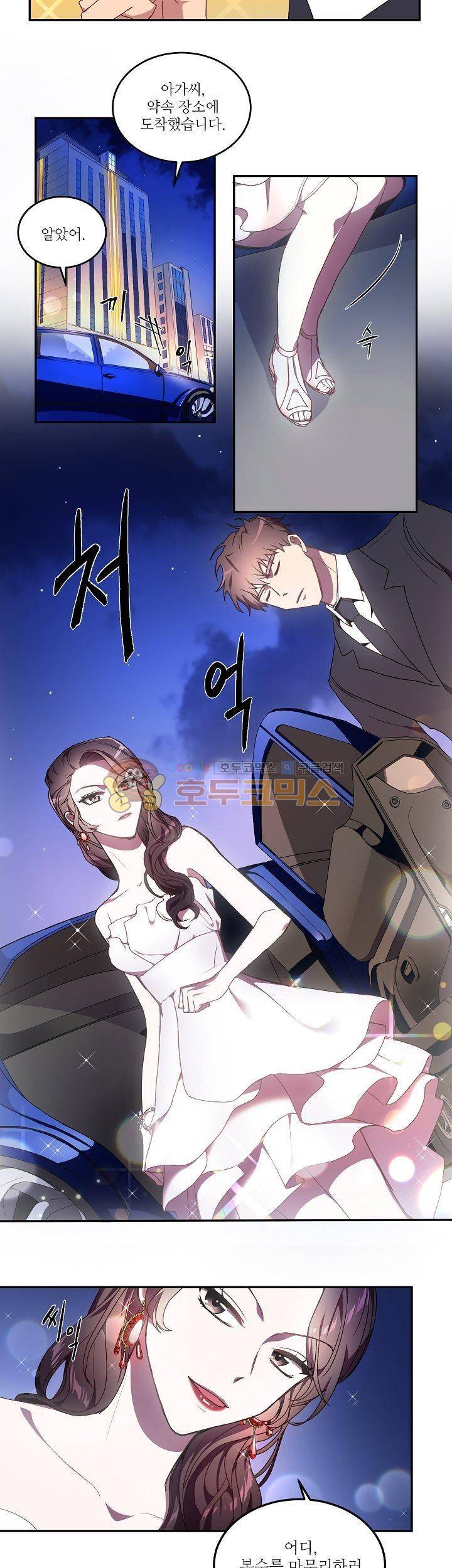 흑룡연인 17화 11