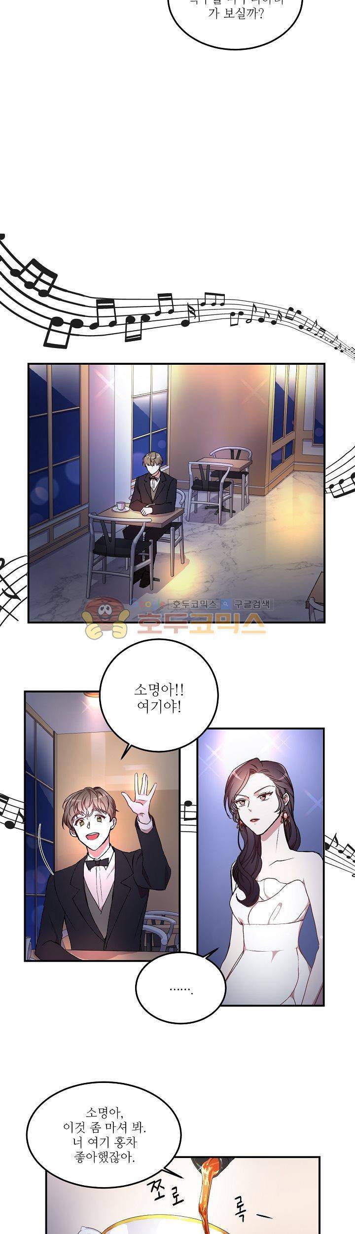 흑룡연인 17화 12
