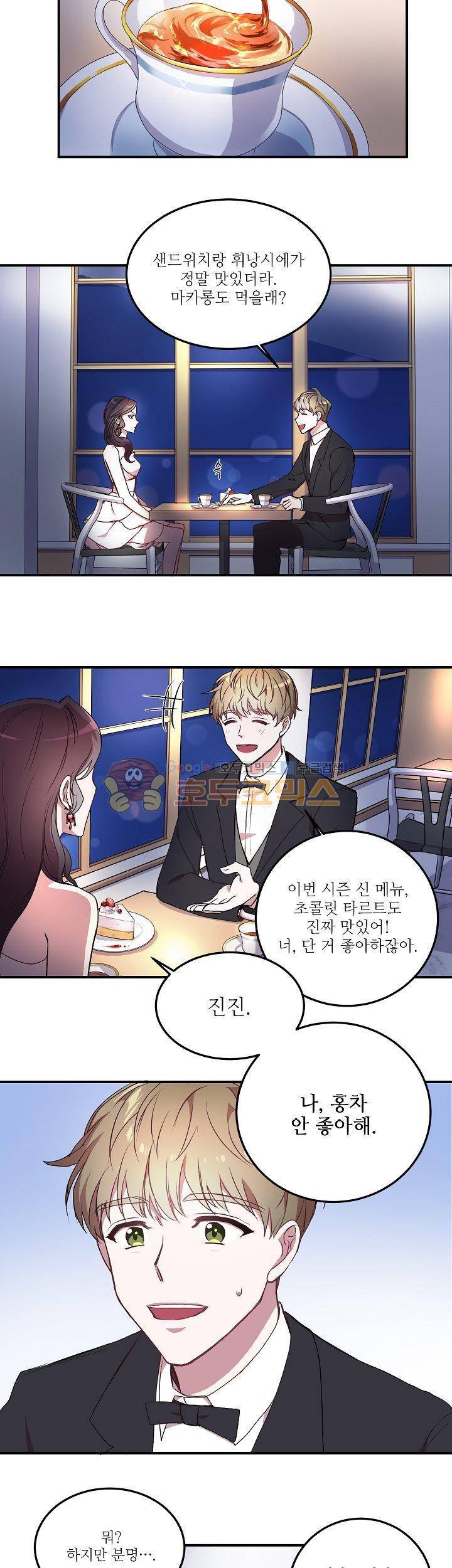 흑룡연인 17화 13