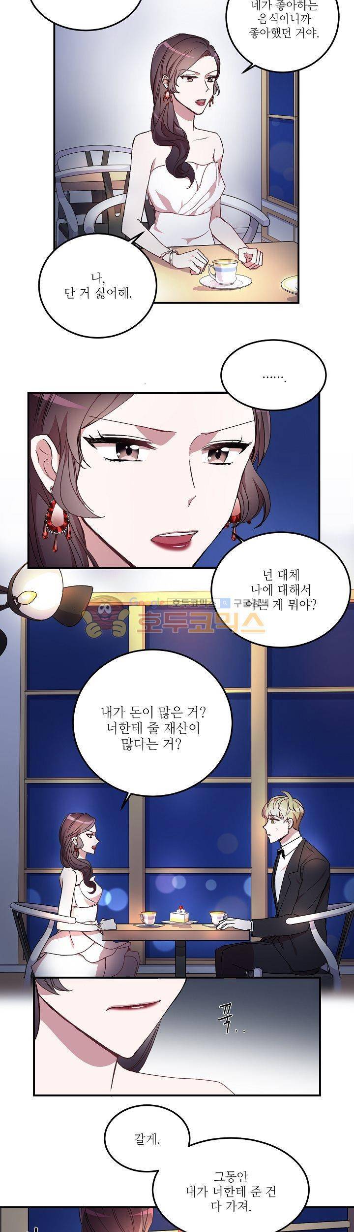 흑룡연인 17화 14