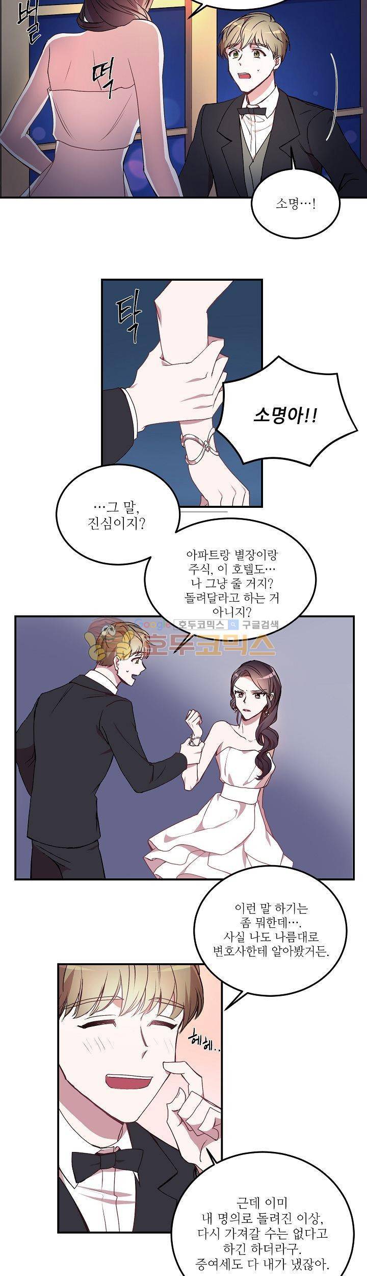 흑룡연인 17화 15