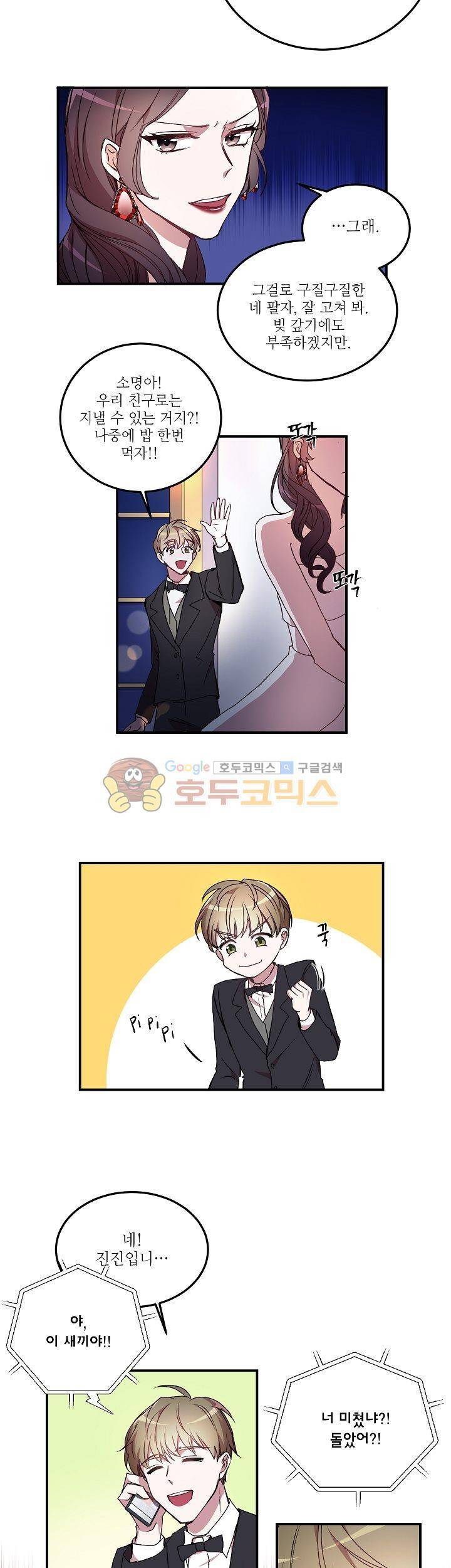 흑룡연인 17화 16