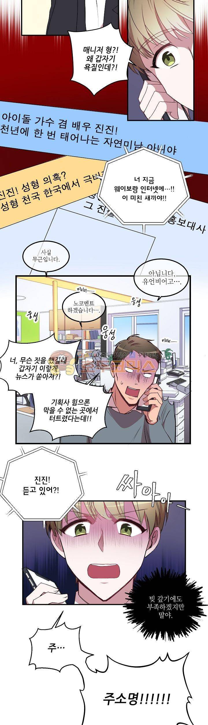 흑룡연인 17화 17