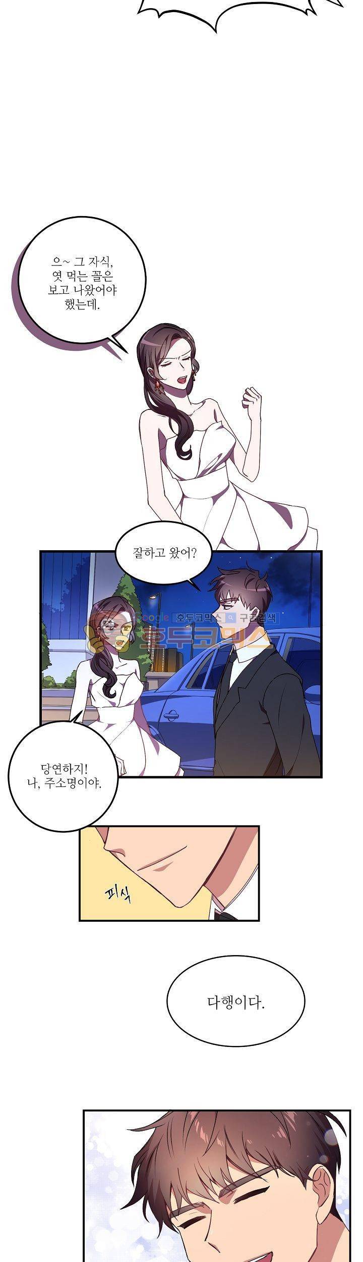 흑룡연인 17화 18
