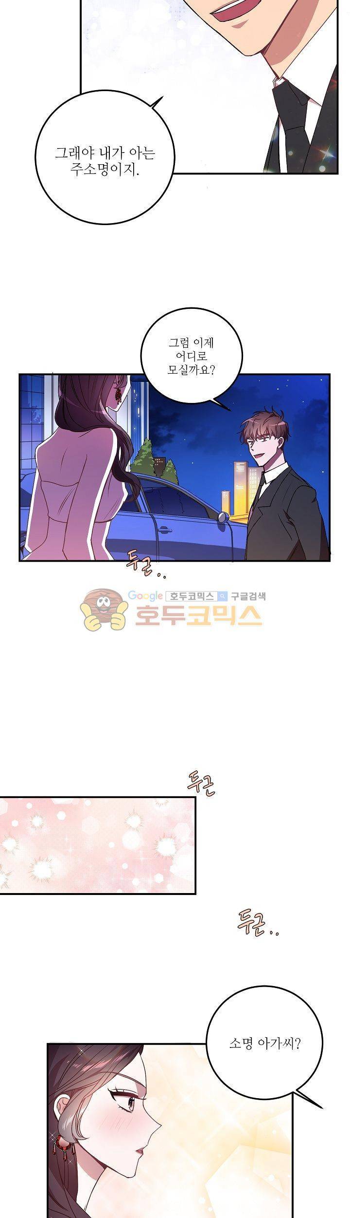 흑룡연인 17화 19