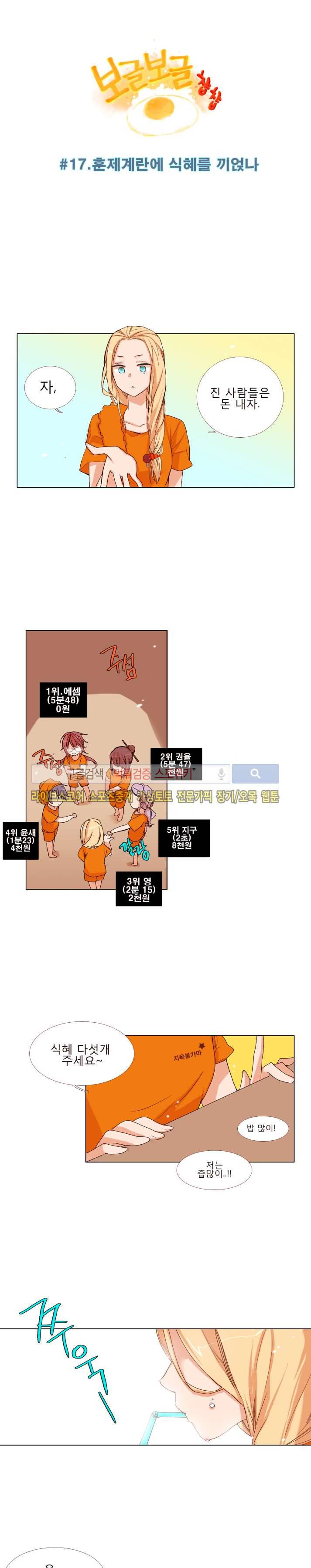 보글보글챱챱 17화 3