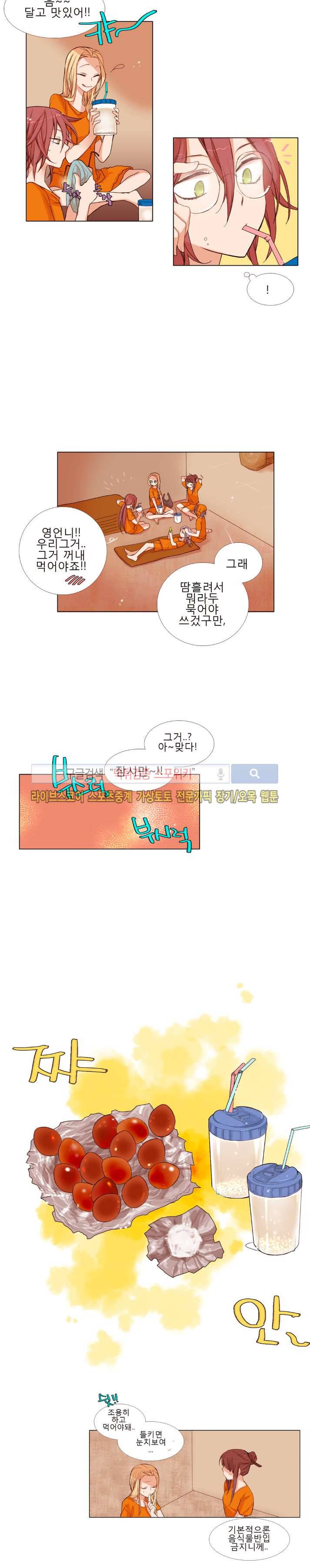 보글보글챱챱 17화 4