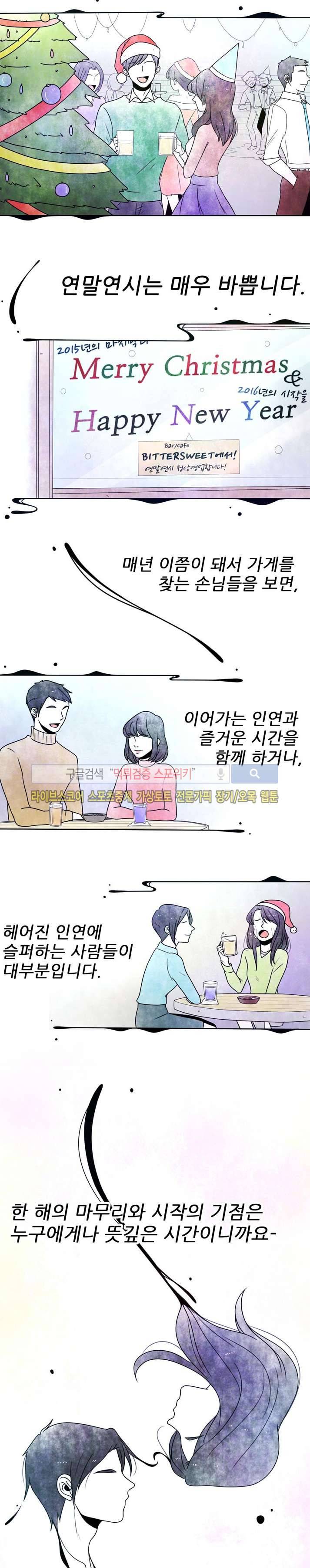 비터스위트 11화 2