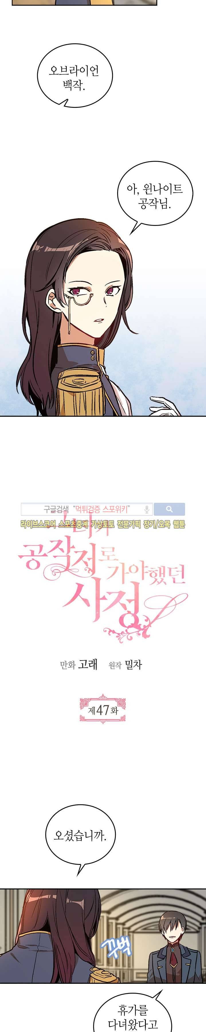 그녀가 공작저로 가야 했던 사정 47화 2