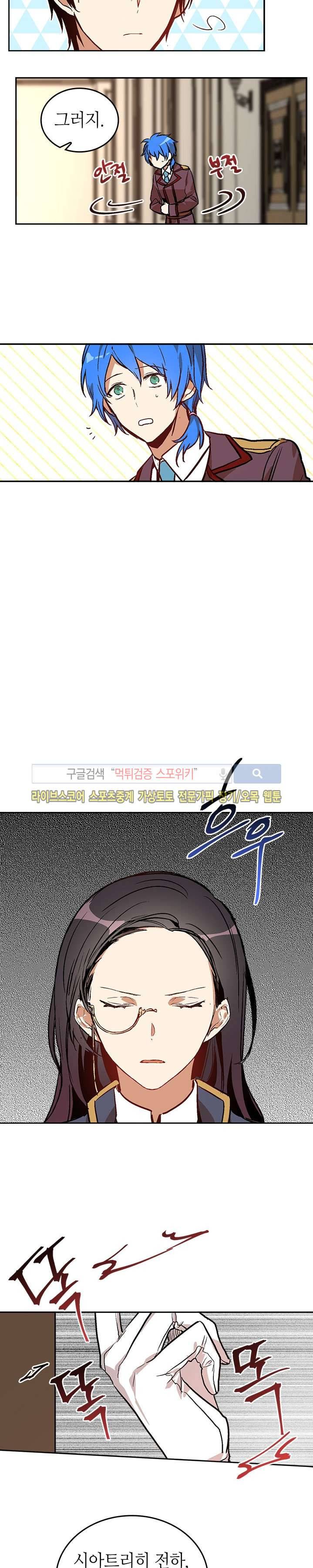 그녀가 공작저로 가야 했던 사정 47화 4