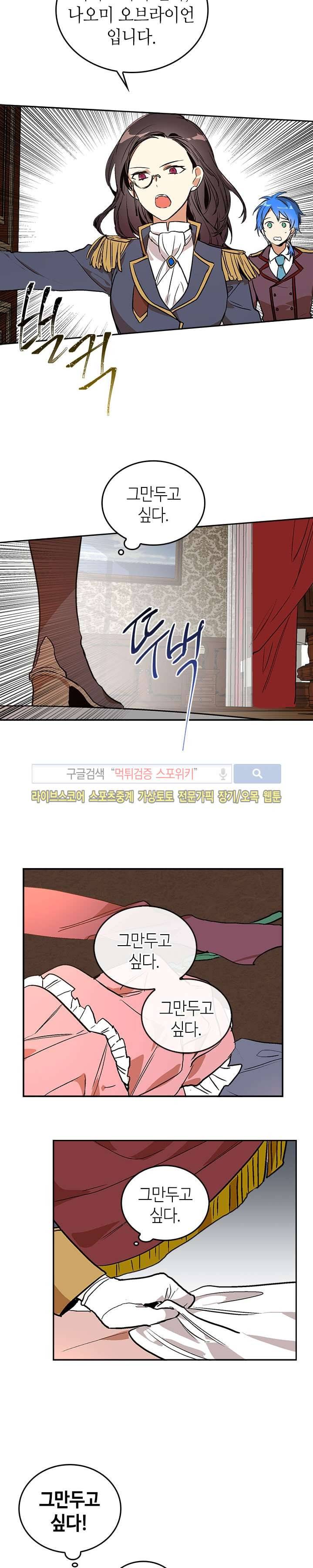 그녀가 공작저로 가야 했던 사정 47화 5