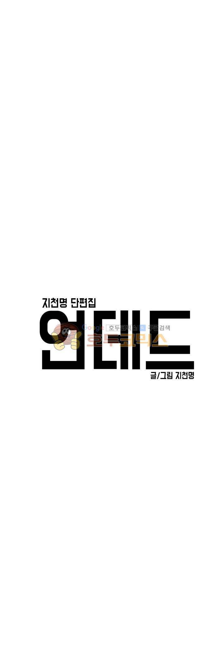 지천명 단편집 15화 - 언데드 (3) 5