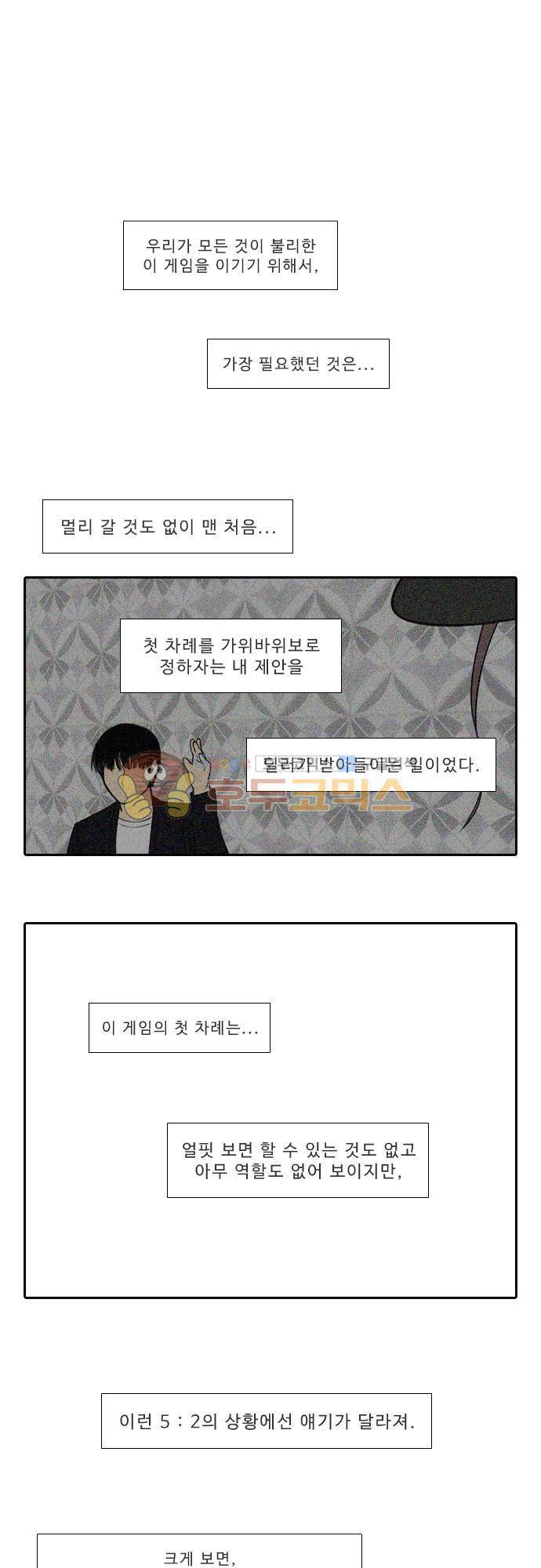 락 시저 페이퍼러 156화 - 러시안 더블 오 세븐 뱅 (10) 1